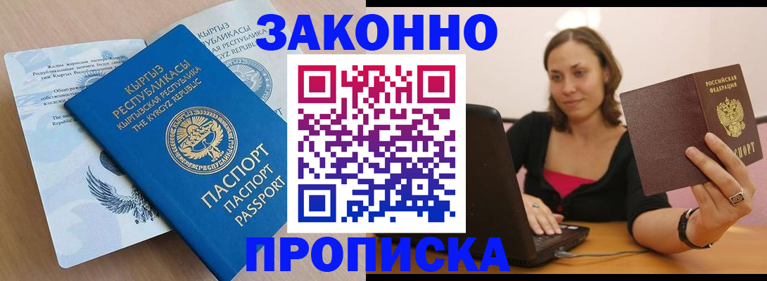 временная прописка в Очёре