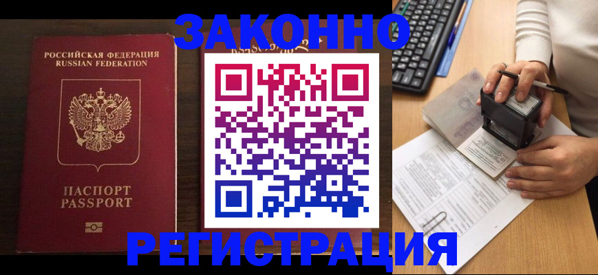 прописка для работы в Очёре