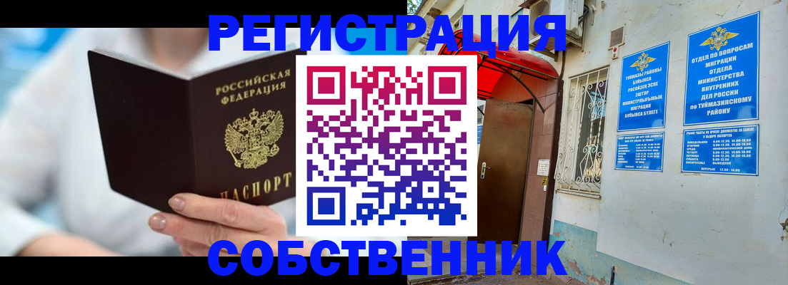 временная регистрация купить в Очёре