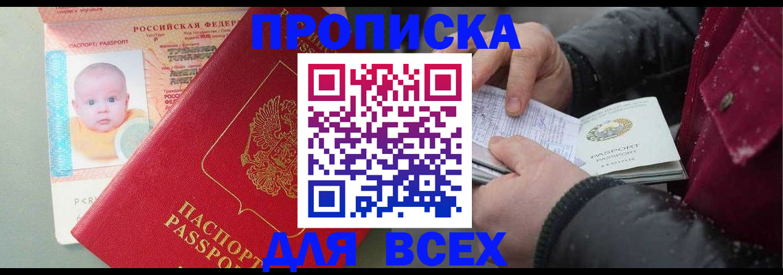 временная регистрация купить в Очёре