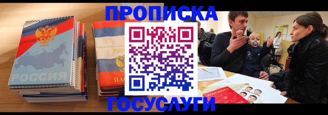 прописка в Очёре